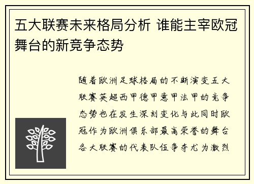 五大联赛未来格局分析 谁能主宰欧冠舞台的新竞争态势