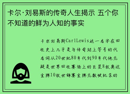 卡尔·刘易斯的传奇人生揭示 五个你不知道的鲜为人知的事实