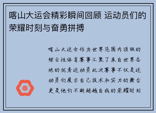 喀山大运会精彩瞬间回顾 运动员们的荣耀时刻与奋勇拼搏
