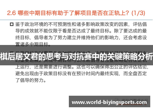 棋后居文君的思考与对抗赛中的关键策略分析
