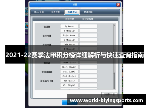 2021-22赛季法甲积分榜详细解析与快速查询指南
